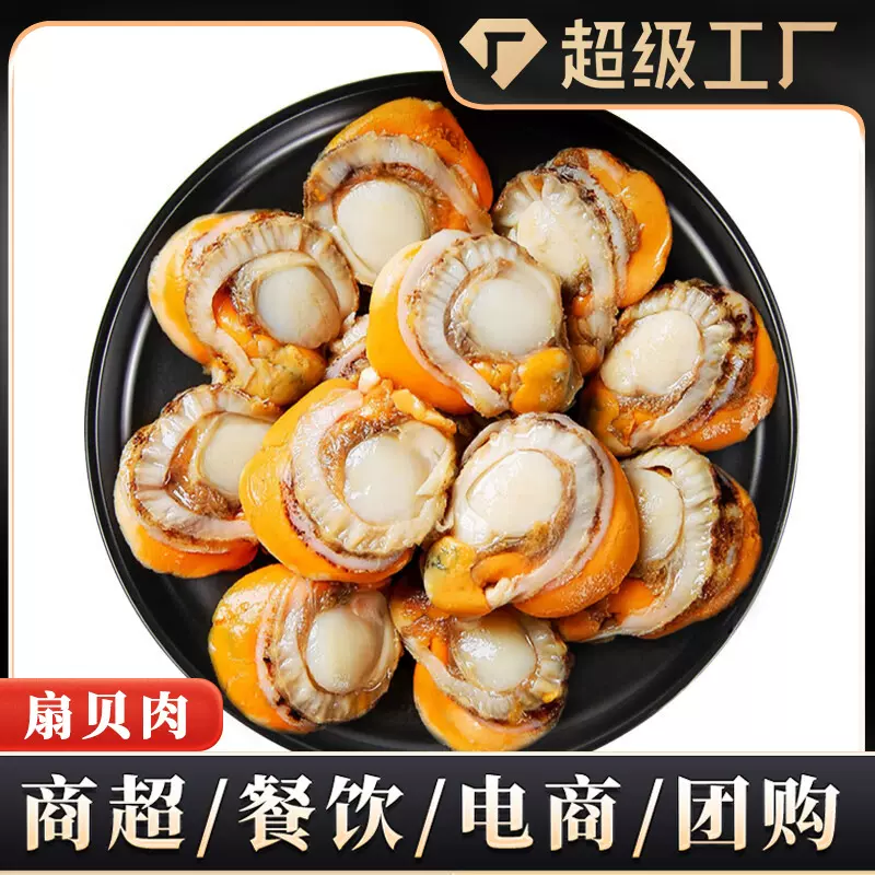 超大扇贝肉新鲜冷冻带黄带膏海鲜水产蛤蜊扇贝肉餐饮代发批发商用