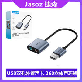 usb外置独立声卡台式电脑笔记本耳机音箱USB转3.5mm音频外接器