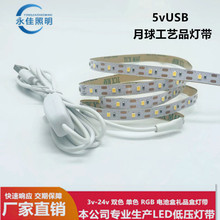 LED灯带5V调光发光壁灯USB开关调光月球灯月亮工艺品小夜灯灯带