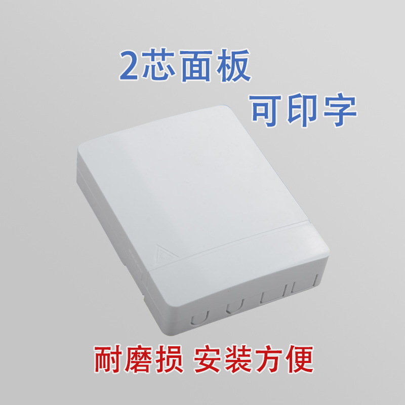 2芯双口光纤面板盒2端口ftth光纤分配盒SC短耳冷接子信息盒