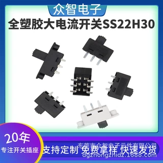 SS22H30耐高温大电流两档拨动开关灯饰照明光源控制 10A滑动开关