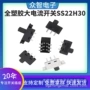 滑动控制拨动大电流开关