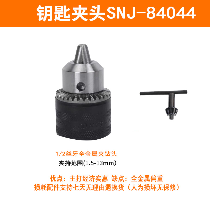 SNJ-84044钥匙夹头1.5-13