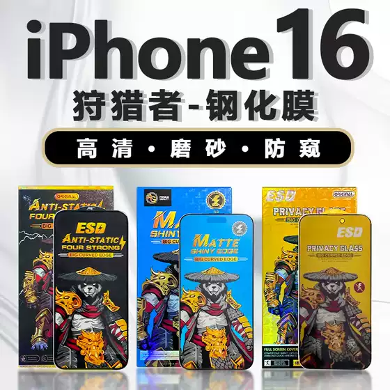 Hunter Tempered Glass Screen Protector for Apple 17, Compatible with 16 Pro Max Privacy, 15 Matte, 13 Anti-Fingerprint Glass Film
