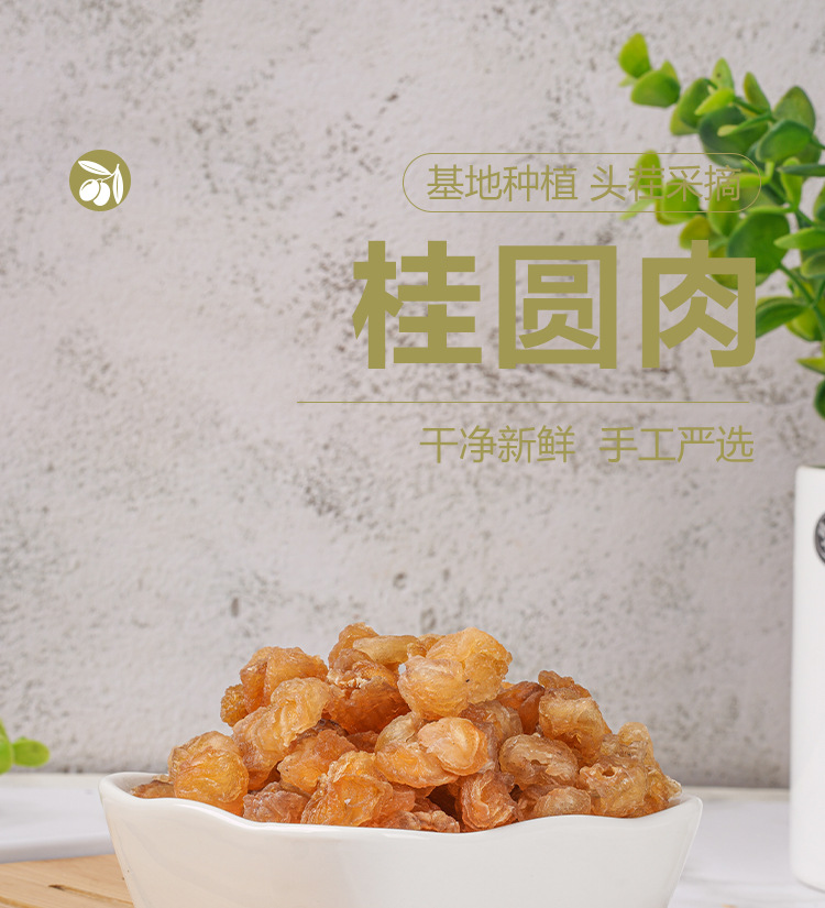 Gui Yuan Rou (Dried Longan Flesh, Dimocarpus longan) — Seedless Dried Longan Aril, 150g Jar quality and texture