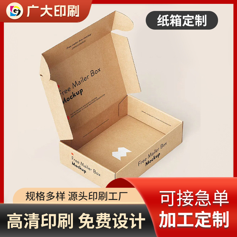 宁波厂家快递纸箱定 做现货批发硬包装盒物流纸箱盲盒包装盒