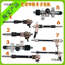 电动四轮车转向机电动四轮汽车前桥方向机总成新能源前桥配麦太保