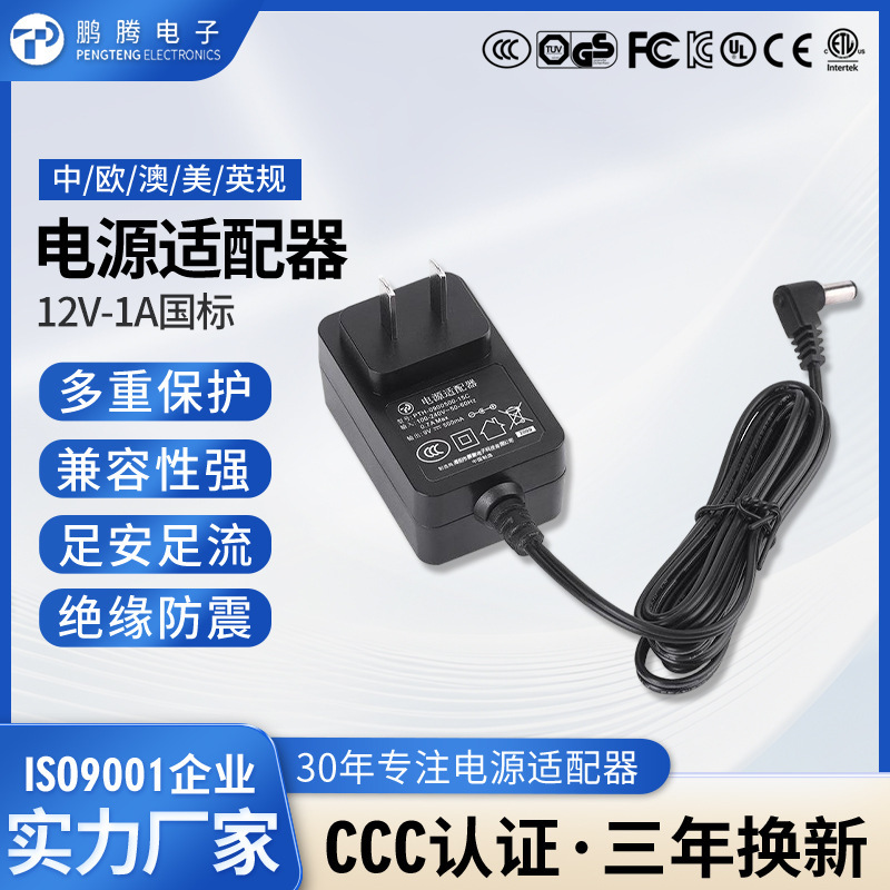 12v1a power adapter GB spot plug-in wall power 3C certification 240V electronic organ adapter wholesale