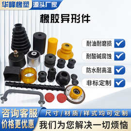 工业橡胶异形件橡胶杂件机械设备缓冲防护非标橡胶制品通用配件