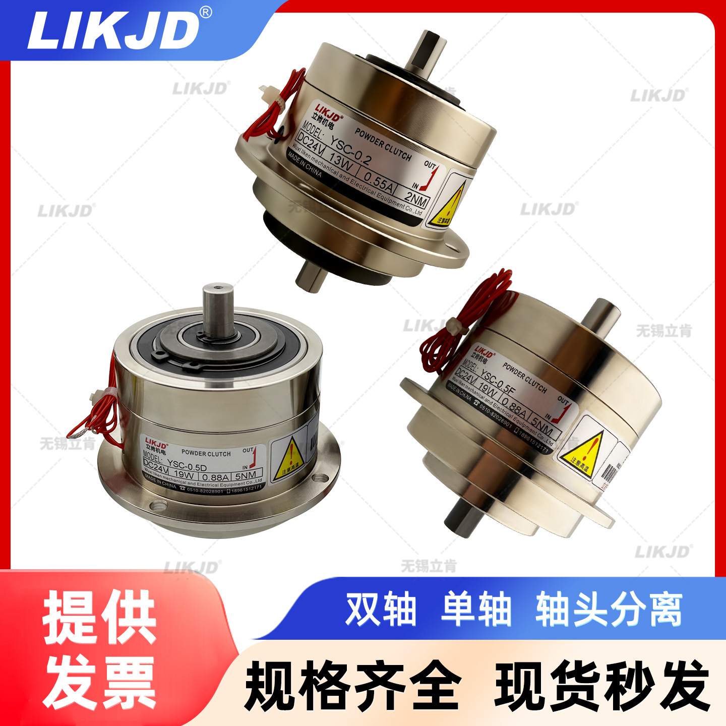 微小型磁粉离合器YSC-0.5单轴双轴分离张力电磁粉末刹车器POC