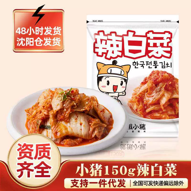 Острые ломтики кимчи «Голодное поросятко», 150 г, корейская острая квашеная капуста, закуска кимчи, корейский гарнир кимчи