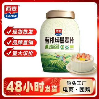 秋冬必备西麦高蛋白有机纯燕麦片880g*1桶即食原味营养早餐谷物冲