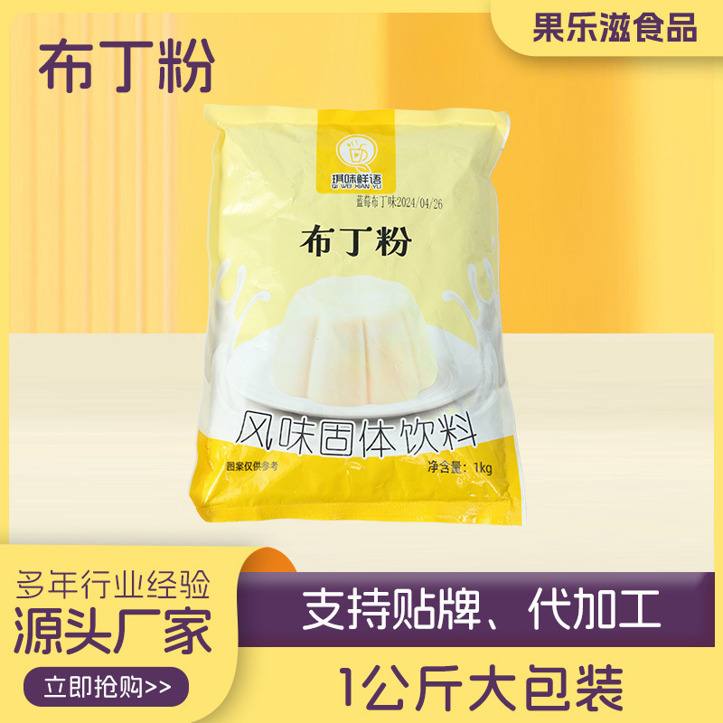10 Times No-cook Pudding Powder Wholesale Commercial Raw Materials Jelly Powder Homemade Mango Milk Egg Milk Tea Shop Special