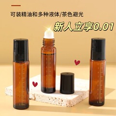 【新人立享0.01】避光滚珠分装瓶10ml旅行便携滴管精油香水空瓶子