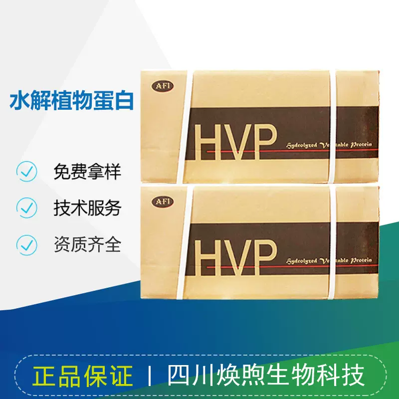 水解植物蛋白 调味品 增味剂 增鲜提鲜添加剂