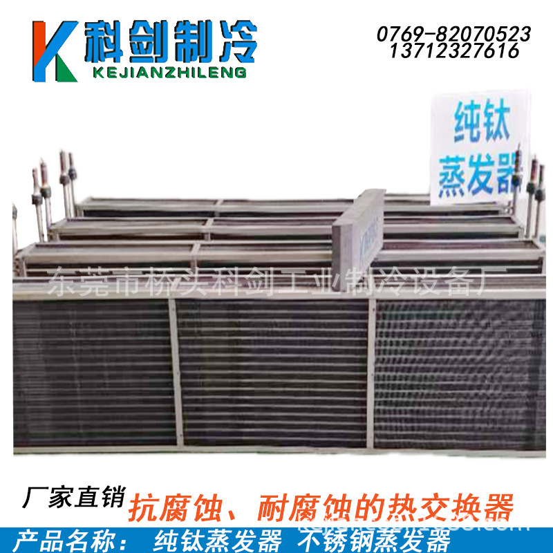 盐水防腐蒸发器 不锈钢翅片冷风机蒸发冷凝器 污泥废水处理换热器