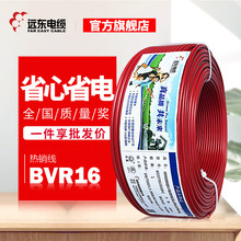 远东电缆厂家电线BVR16平方单芯多股软线电源线现货直发