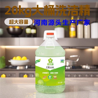 饭店大桶洗洁精20L洗洁精源头工厂餐厅学校大桶洗洁精定制LOGO