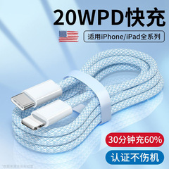 Apple ライトニング充電データケーブル iPhone 携帯電話 PD20w 編組高速充電データケーブルに適しています。