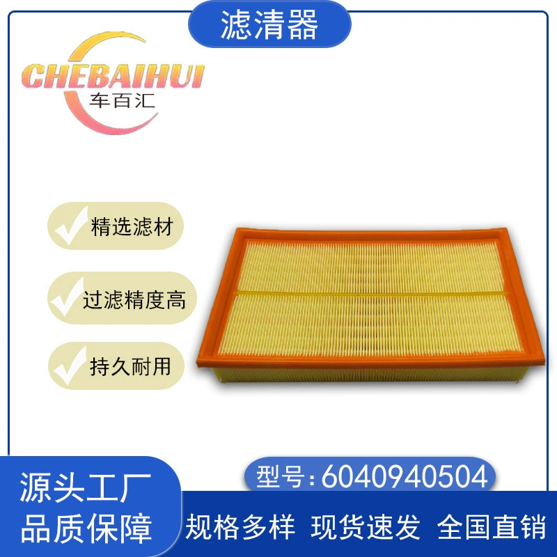 Подходит для воздушного фильтра Mercedes-Benz 6040940504 6040940604 6040940504