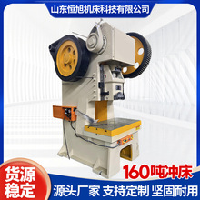 源头厂家直供160吨冲床J21-160T固定台式机械冲床冲孔五金加工