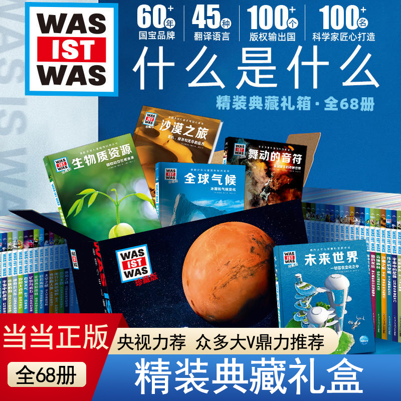 当当网正版童书 德国少年儿童百科知识全书：什么是什么珍藏版全6