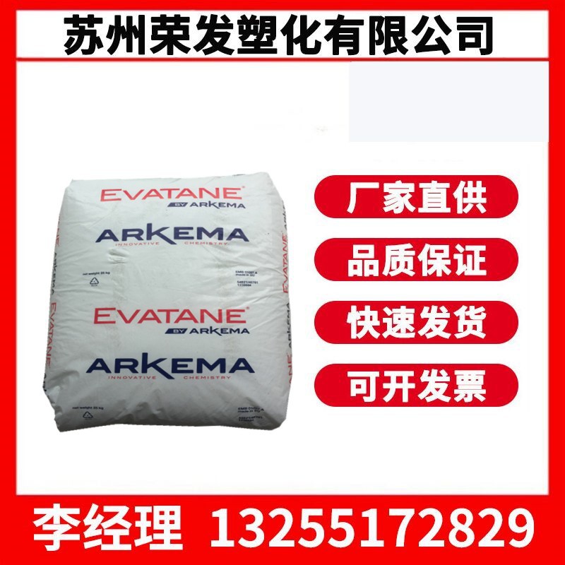 EVA 法国阿科玛 28-800 粘合剂 高流动电线电缆 热熔级原料