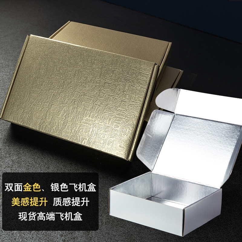 飞机盒银色现货特硬快递打包盒金色饰品文胸内衣服装包装盒子