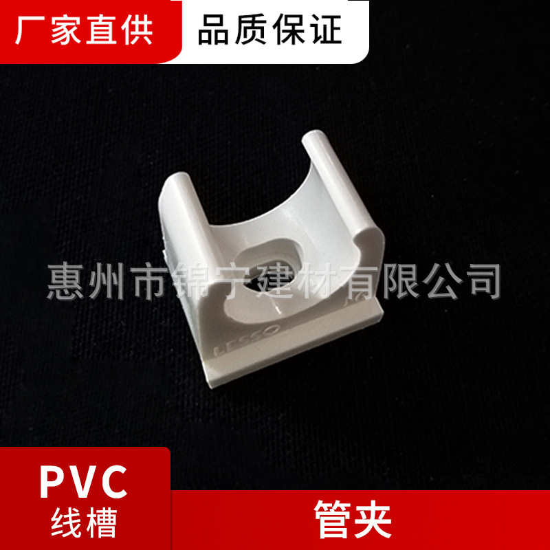 广东联塑PVC线管配件 管夹 16 20 25 32 40 50管夹 等PVC线管配件
