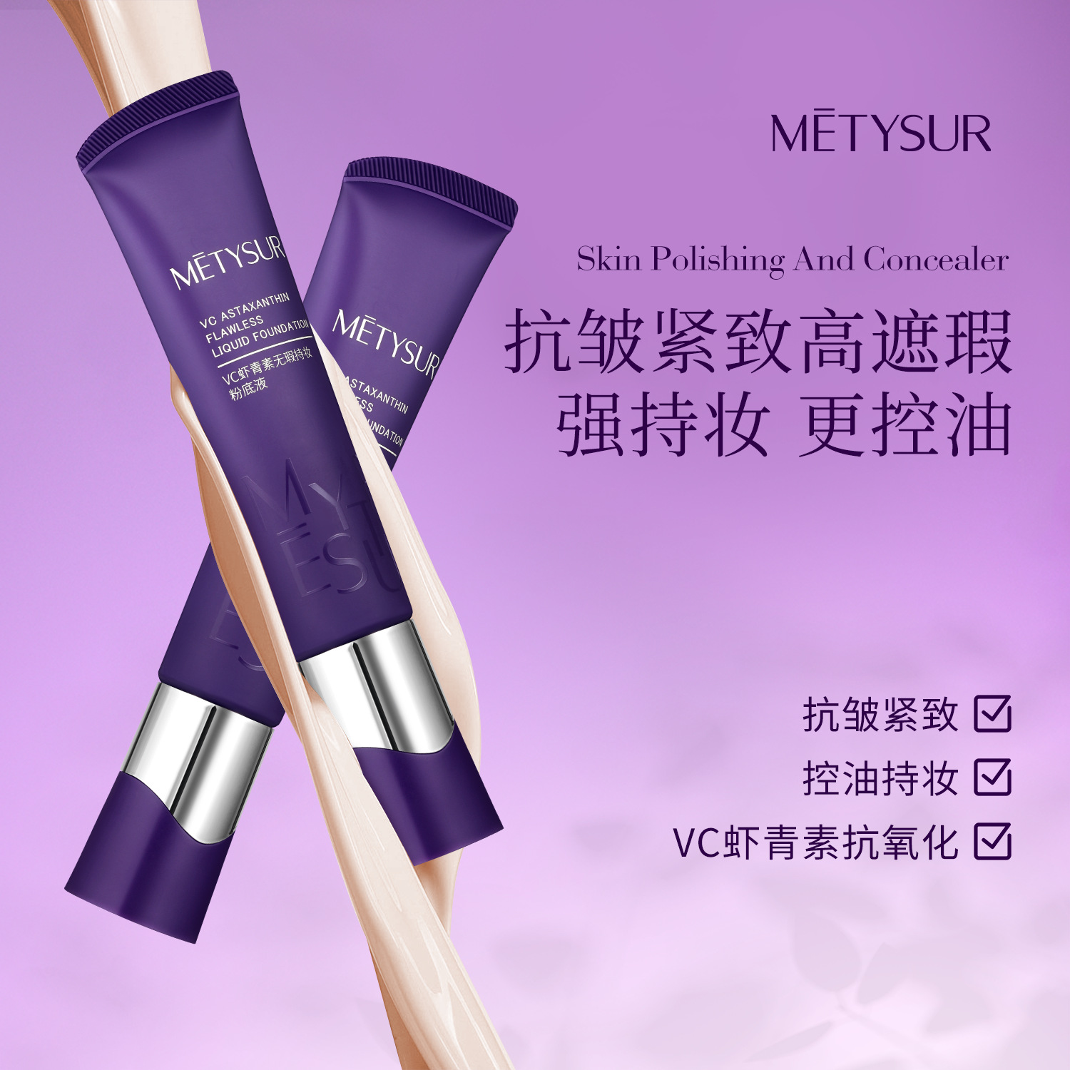 VC astaxantina impecable base de maquillaje líquido de maquillaje sin polvo de sensación de post humedecido anti-acné brillante crema de polvo