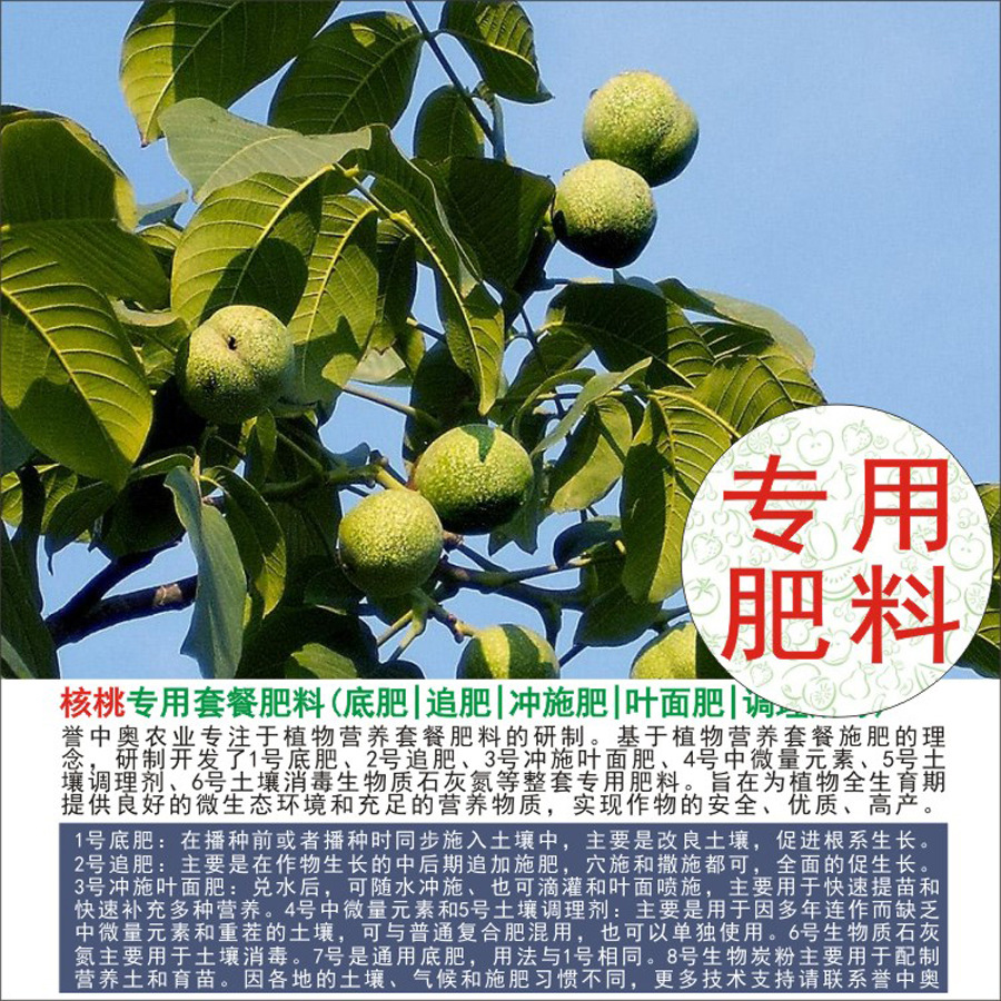 1-50斤誉中奥核桃专用有机肥复合肥底肥追肥叶面肥冲施肥水溶肥