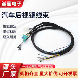 后视镜汽车线束防水公母对插黑色阻燃环保UL认证纯铜端子线厂家