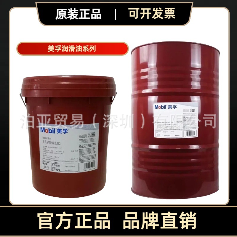 美孚美特MET 411切削液 414 417 423 424 426 427抗乳化切削油