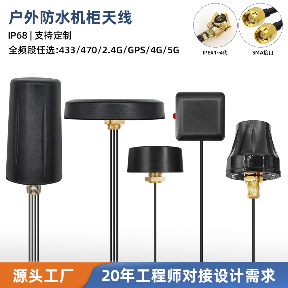 4G机柜天线 户外防水抗干扰2.4G/WiFi/GPS高增益全向天线支持定制