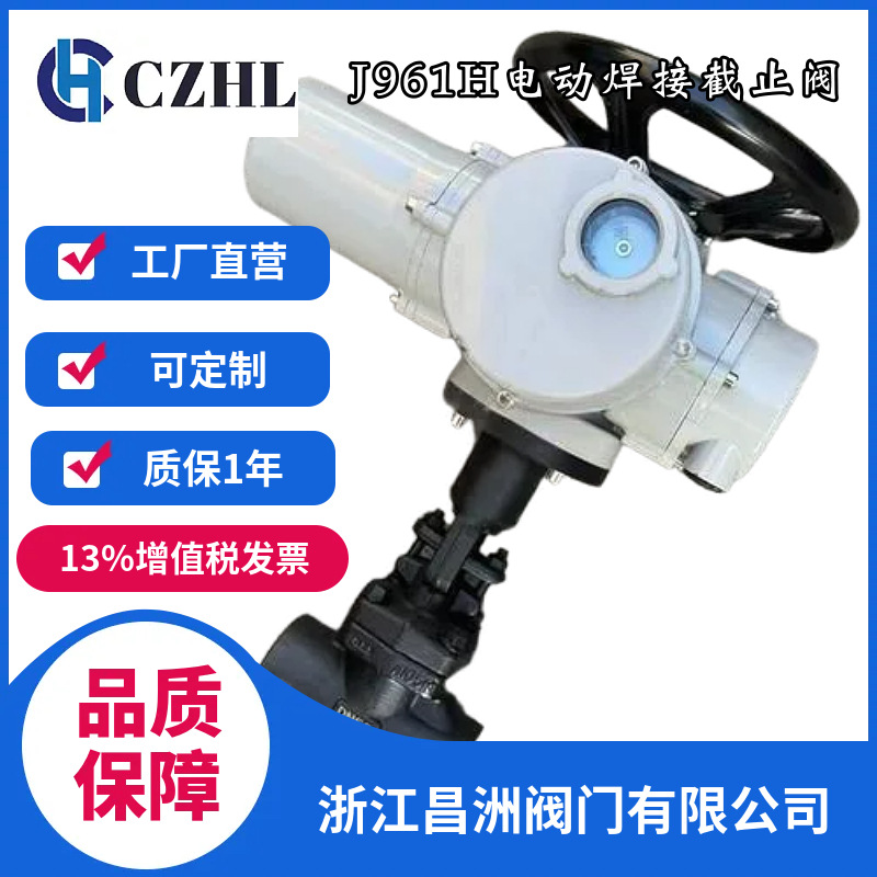J961H-25C 高温高压 电动焊接截止阀 电站专用