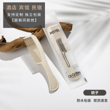 YX酒店一次性梳子宾馆洗漱用品套装卡盒装木梳牛皮纸袋民宿批发