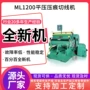 定制平压ml1200压痕模切机