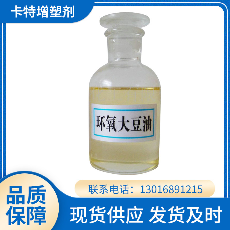 销售供应DOP增塑剂 DOP环氧大豆油 环氧脂肪酸甲酯