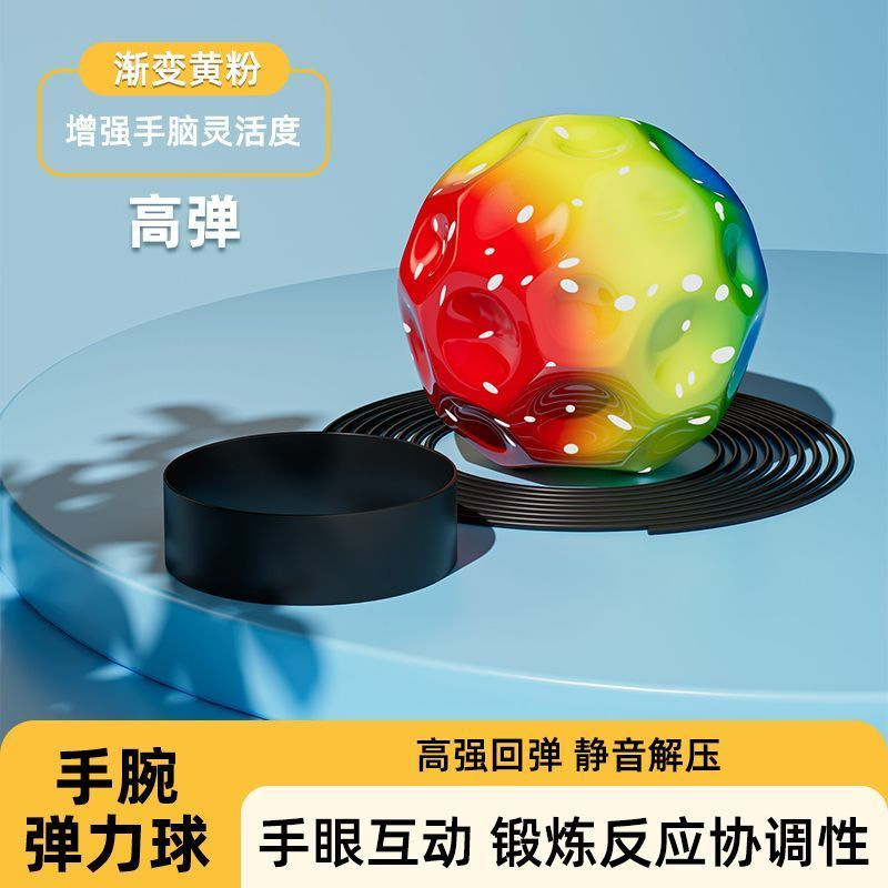 手腕弹力球月球回弹带绳子实心儿童解压太空高弹跳球户外健身球pu|undefined