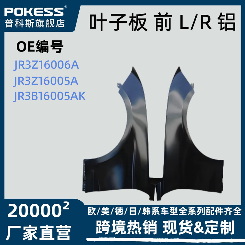 Jr3Z16006A Auto Parts Suitable for Ford Mustang 18 Fender Front Left/Right Aluminum Jr3Z16005A