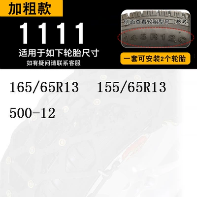 Truck Snow Bold Encryption Emergency Tire snow chain - 1111-bold-55mm-two-pack