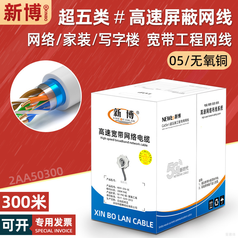 High-speed ultra-five shielded network cable 8-core oxygen-free copper broadband cable cat5e computer network cable anti-interference 300 m