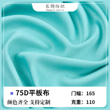 现货75D双面平板布 双面佳积布复合底布 佳积布针织面料 平板布