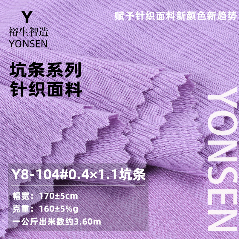 0.4*1.1坑条不规则肌理感宽窄坑条 160g涤氨螺纹打底衫套装针织面