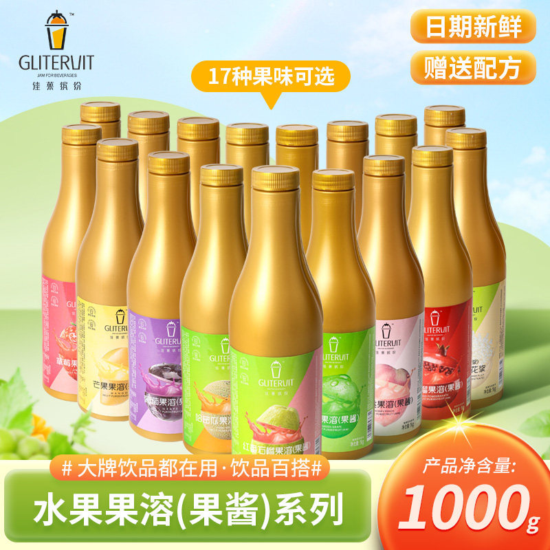 芭乐葡萄果酱奶茶店专用原料青提芒果水蜜桃果溶哈密瓜草莓果茸