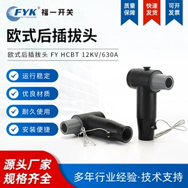 高压成套电器;绝缘子;绝缘套管