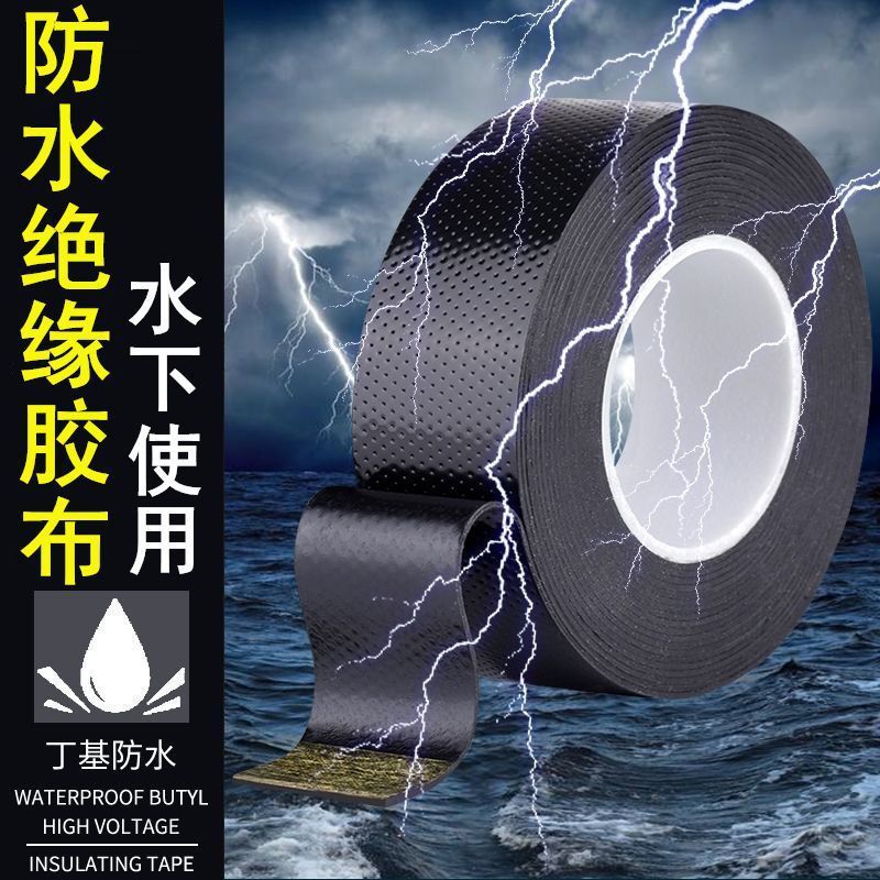 潜水泵水下电缆防水电工胶带J-20自粘带耐高温橡胶绝缘断线钳