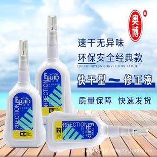 Aubo correction fluid traceless correction fluid office student stationery supplies 16ml correction fluid AP-7053 wholesale
