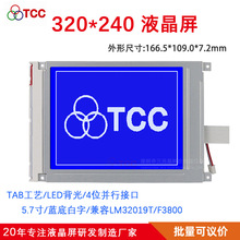 5.7��32019T�@ʾ����������LM32019Tɺ��F3800ע�ܙC320240Һ����