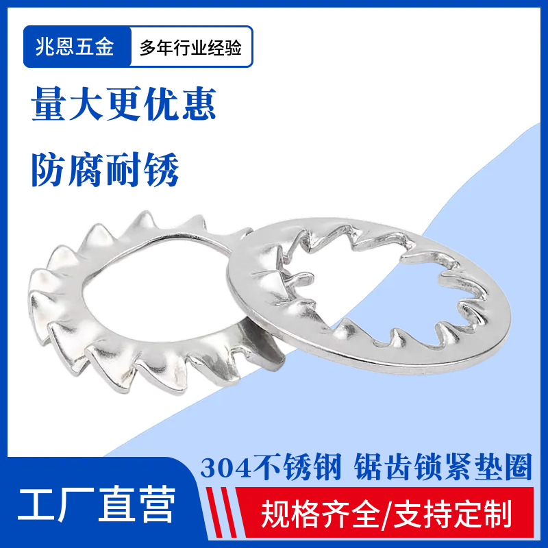 304不锈钢锯齿垫圈 防松止退垫片内外锯齿防滑止动垫片批发M3M4M6